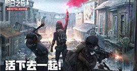 明日之后北陆城市探索怎么做 任务完成攻略
