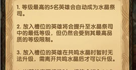 剑与远征共鸣水晶怎么用 使用方法效果一览