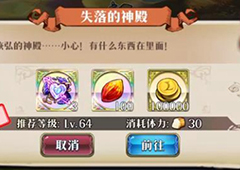 梦幻模拟战失落的神殿怎么打 第二部第八章支线任务攻略