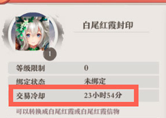 狐妖小红娘手游解绑物品攻略 道具解绑技巧详解