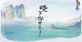 江湖悠悠第二章第一关怎么过 2-1任务完成方法通关攻略