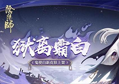阴阳师平安奇谭大江山之战鬼王酒吞子攻略