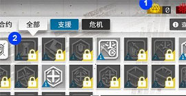 明日方舟危机合约合约大全 支援危机效果作用介绍