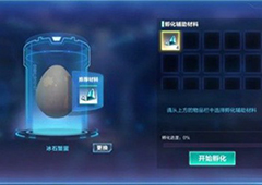 我的起源变异宠物蛋孵化攻略