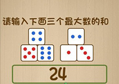 神脑洞第126关怎么玩 请输入下面三个最大数的和关卡攻略
