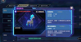 我的起源青焰斑马怎么获得 获取方法攻略