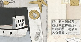 远方的故事它会漂洋过海怎么过 通关方法技巧攻略