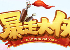 暴走大侠峨眉怎么过 第九章通关技巧