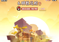 暴走大侠明教怎么过 明教第六章通关技巧