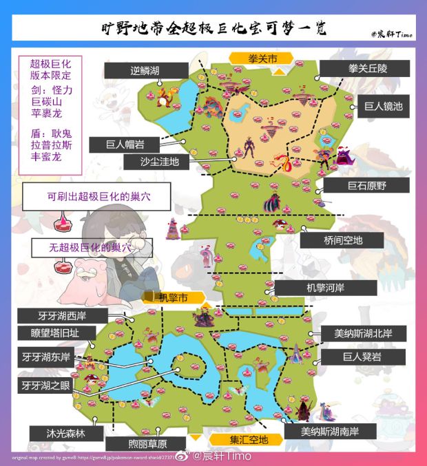 宝可梦剑盾旷野地带超极巨宝可梦分布