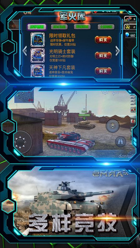 单机坦克大战游戏安卓最新版下载图片1