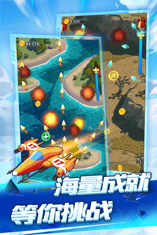 全民飞机空战游戏安卓版图片2
