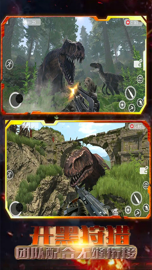 枪战恐龙的世界安卓版下载图片1