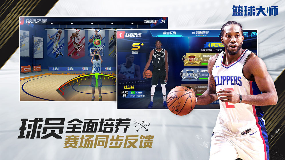 NBA篮球大师新赛季活动官网更新版图片2
