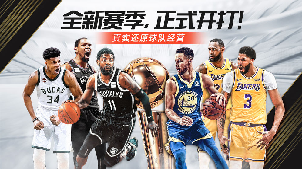 NBA篮球大师新赛季活动官网更新版图片1