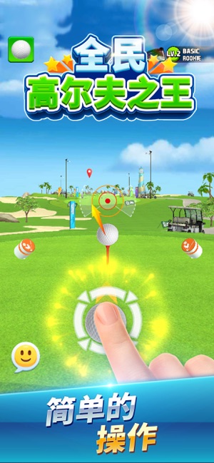 全民高尔夫之王游戏安卓版图片1