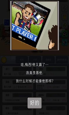 足球明星经理VIP中文汉化版图片1