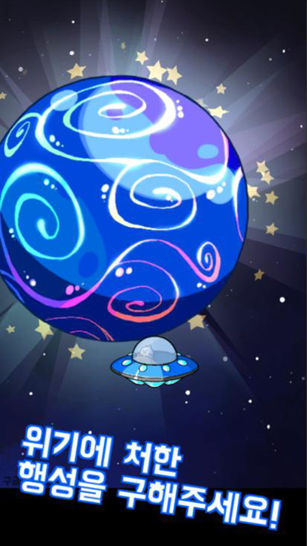 守护宇宙小飞碟游戏免费版图片1