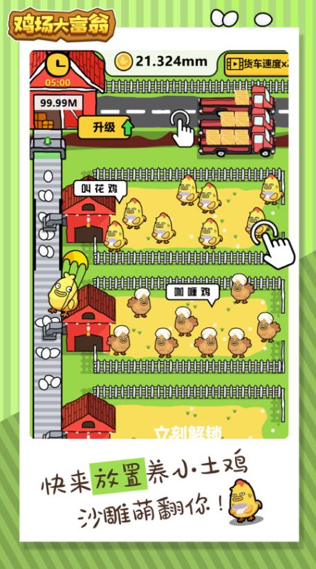 鸡场大富翁游戏安卓版图片1
