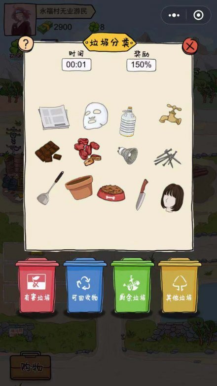 微信王富贵的垃圾站游戏安卓版图片1