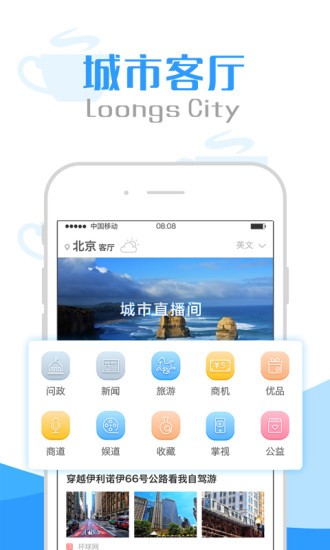 城市客厅手机app