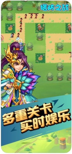 三国塔防之战安卓手机版