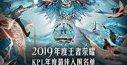 2019王者荣耀KPL年度最佳选手是谁  2019王者荣耀kpl最佳选手候选名单
