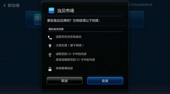 当贝市场tv版apk