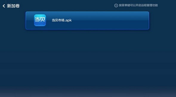 当贝市场tv版apk