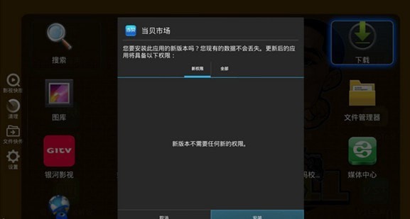 当贝市场tv版apk