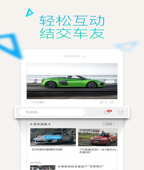 车Fun app汽车视频