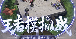 王者荣耀天元币怎么获得  王者模拟战天元币获得方法