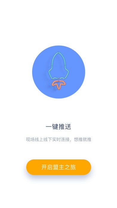 盟主直播app