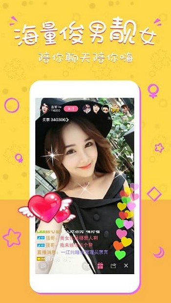 美男直播间app