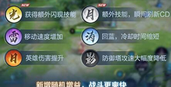 王者荣耀无限乱斗buff有哪些  无限乱斗buff介绍