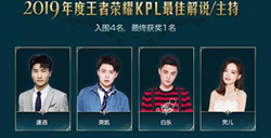 2019年度王者荣耀kpl最佳解说入围名单为什么没有李九瓶子?