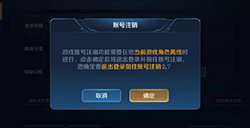 王者荣耀账号可以注销吗  王者荣耀账号注销介绍