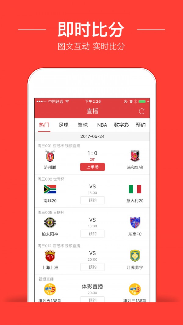 球球直播app