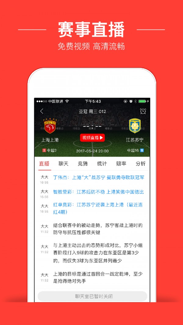 球球直播app