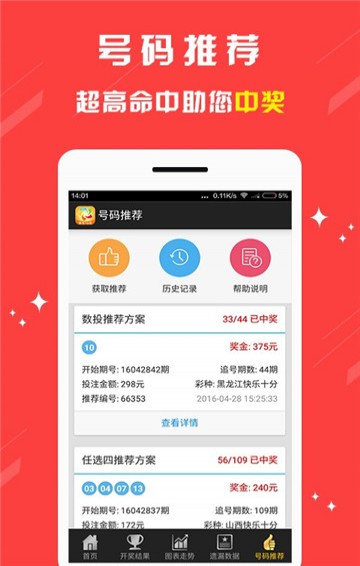 快乐10分助手app手机版