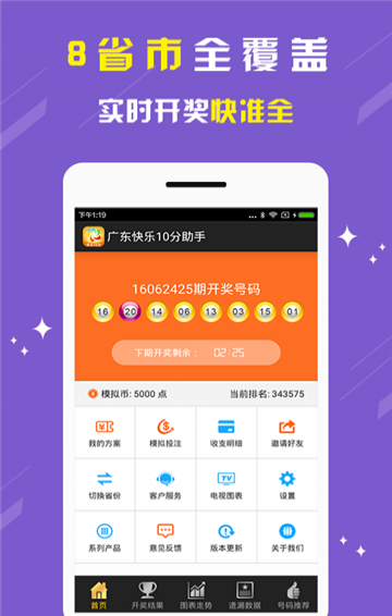 快乐10分助手app手机版