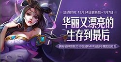 王者荣耀2020元旦有哪些皮肤  王者荣耀2020元旦新皮肤介绍