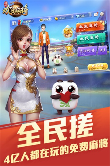 腾讯欢乐麻将3D免费场版