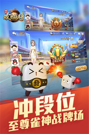 腾讯欢乐麻将3D免费场版