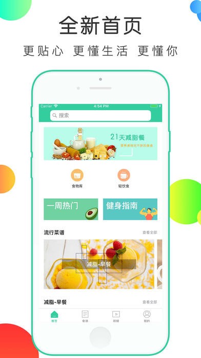 健身食谱app安卓版2019