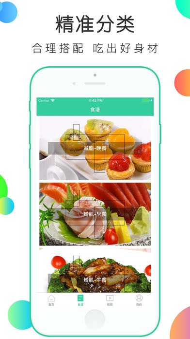 健身食谱app苹果版