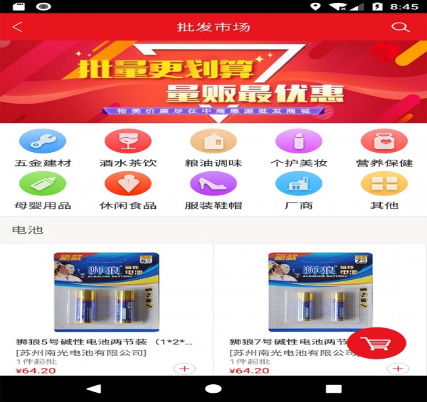 中商惠源O2O商城app