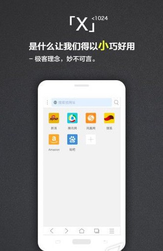 X浏览器app免费版