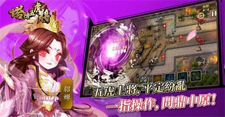 三国塔防五虎2019手机客户端