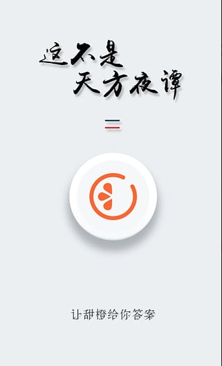 甜橙互动官网app